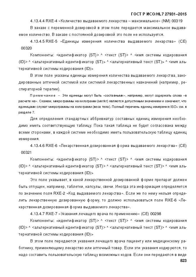 ГОСТ Р ИСО/HL 7 27931-2015, страница 830